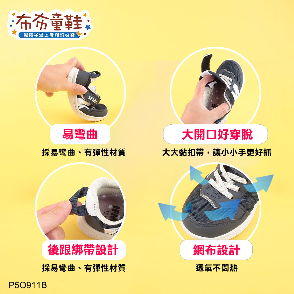 日本IFME帥氣藍色中童機能運動鞋